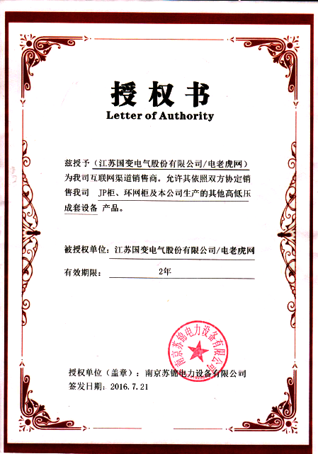 南京蘇錦電力 高低壓電氣成套設(shè)備制造銷售，為合伙人提供最優(yōu)惠價(jià)格