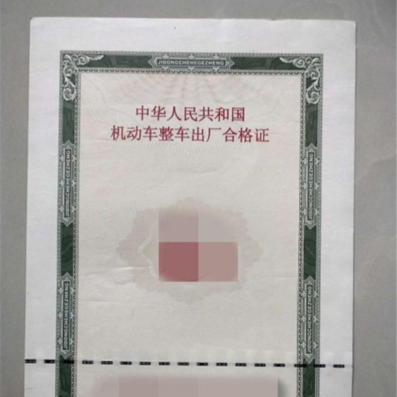 汽車防偽新時代 瑞勝達FWZS車輛一致性證書的革新力量